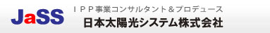 太陽光パネル・ソーラーパネルの販売・施工　日本太陽光システム株式会社