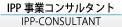 IPP事業コンサルタントについて